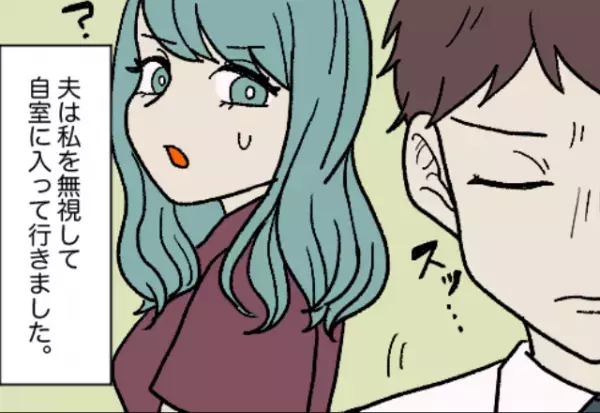 夫「仕事してないやつはいいよな！」妻「どうしたの？」態度が豹変した夫に戸惑う妻→夫の『不機嫌な理由』は些細なものだった…！？