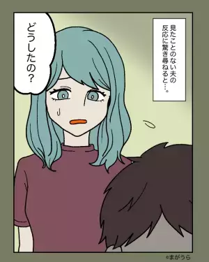 夫「仕事してないやつはいいよな！」妻「どうしたの？」態度が豹変した夫に戸惑う妻→夫の『不機嫌な理由』は些細なものだった…！？