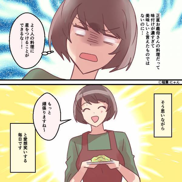 『これは星1ね～』嫁の料理を“評価”する義母…しかし⇒【ブーメランすぎる腕前】に笑うしかない…