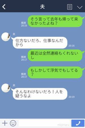 単身赴任先の夫をサプライズ訪問♡しかし…『お風呂から出てきた女は誰なの？』まさかの【修羅場】が幕を開ける…