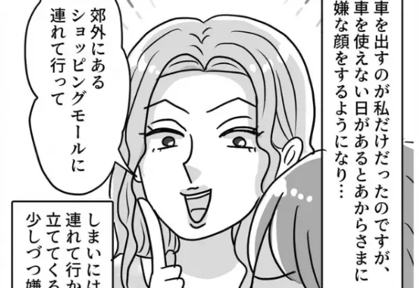 ママ友『週末旅行しない？』人の車を“あて”にするママ友…⇒人の話を無視して【厚かましい要求】ばかりでウンザリ…