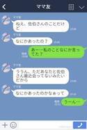 小学校時代のママ友とランチ！しかし…“近況報告”をすると音信不通に！？⇒ママ友の【本当の目的】を察してドン引き…