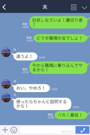 「“前に行った”カフェはどう？」「何のこと…？」夫からのLINEに違和感…問い詰めると⇒【最低な裏切り】を知りブチギレ…！