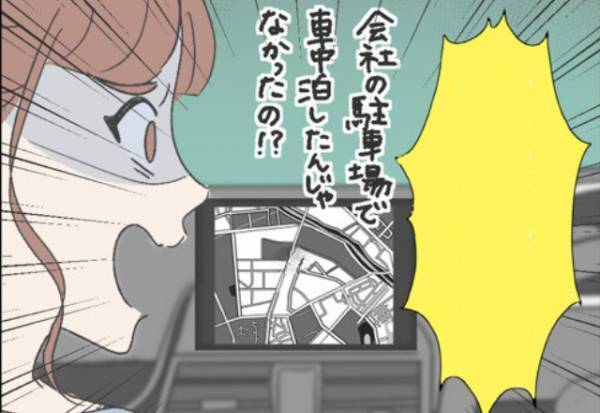 【カーナビで暴く夫の“嘘”】夫『飲んだから“車中泊”する』普段飲まない夫からLINE…⇒翌日、ナビ履歴で『昨晩の真相』を知る…！？