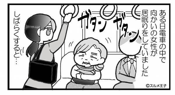 電車で居眠りする女性。目を覚ました瞬間⇒『何事だ！』いきなり怒鳴りつけてきた！？理解できない女性の“行動”に謎は深まるばかり…