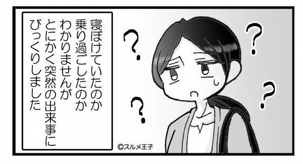 電車で居眠りする女性。目を覚ました瞬間⇒『何事だ！』いきなり怒鳴りつけてきた！？理解できない女性の“行動”に謎は深まるばかり…