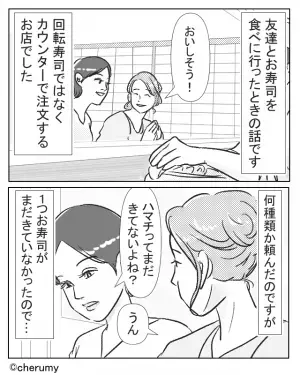 店員「出しました！！」私「来てないのに！」注文したお寿司が届かない…催促すると⇒頑固な店主の【不誠実な対応】にイライラ！