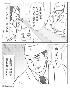 店員「出しました！！」私「来てないのに！」注文したお寿司が届かない…催促すると⇒頑固な店主の【不誠実な対応】にイライラ！