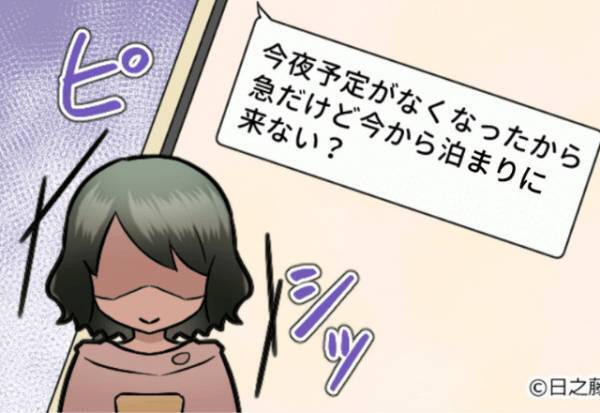 ドタキャン直後の彼から「急だけど泊まりに来ない？」とLINE！？すっとぼける彼に“言い逃れできない証拠”を突き付ける…！