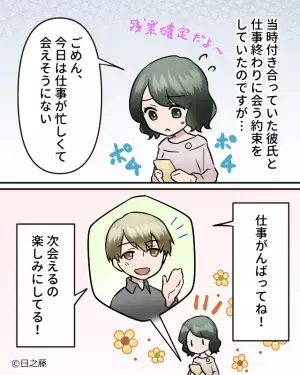 ドタキャン直後の彼から「急だけど泊まりに来ない？」とLINE！？すっとぼける彼に“言い逃れできない証拠”を突き付ける…！