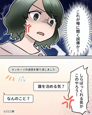 ドタキャン直後の彼から「急だけど泊まりに来ない？」とLINE！？すっとぼける彼に“言い逃れできない証拠”を突き付ける…！