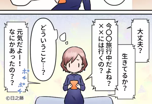 『大丈夫！？』『生きてる！？』海外旅行中にたくさんの“生存確認”メッセージが！？⇒知人が心配していた“理由”にヒヤッ…