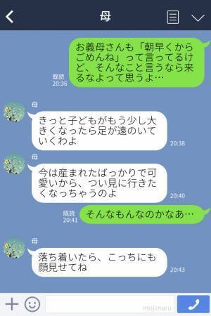 毎週末、朝７時にアポなしで押しかける義家族…孫を見る為21時まで入り浸る！？口だけな義母の『気遣い発言』も意味ナシ！？