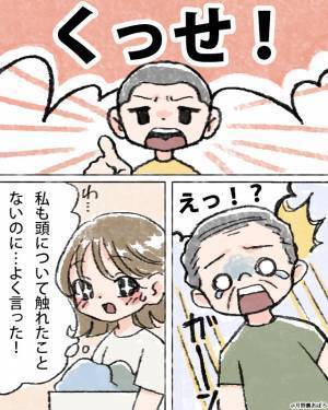 【息子、よく言った…！】清潔感皆無な義父はお風呂上りでもクサイ…？ある日⇒息子の『辛辣な一言』で義父の矯正大成功！？