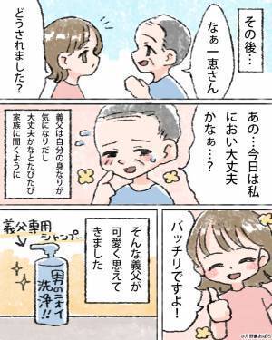 【息子、よく言った…！】清潔感皆無な義父はお風呂上りでもクサイ…？ある日⇒息子の『辛辣な一言』で義父の矯正大成功！？