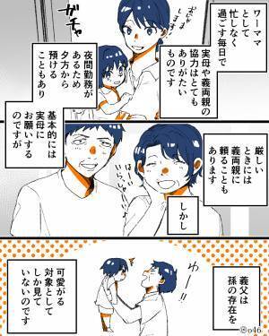 『孫をくれんか？』亡くなった“愛犬”の代わりに娘を引き取ろうとする義父…！？義父の【ペット扱い】な態度にもう限界…！！