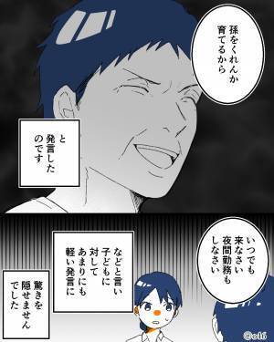 『孫をくれんか？』亡くなった“愛犬”の代わりに娘を引き取ろうとする義父…！？義父の【ペット扱い】な態度にもう限界…！！