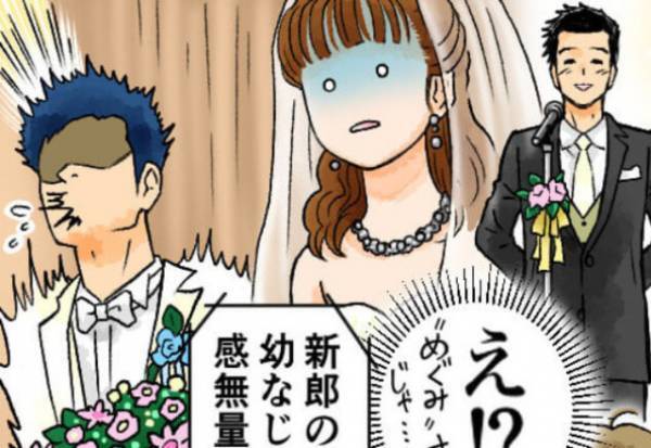 結婚式の祝辞で…【いけない名前】を連呼する友人！？『2人の馴れ初めは…』語られるエピソードで修羅場と化す！？