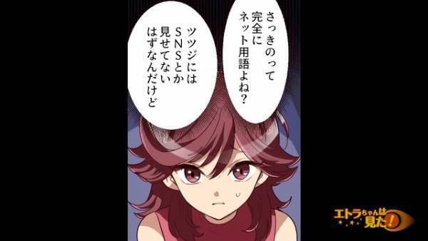 幼稚園で指摘された“娘の言葉遣い”に違和感。『そんな言葉、一体どこで…』娘に尋ねると⇒衝撃の【犯人】に絶句！【漫画】