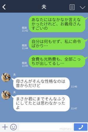 『いつまで居るの…？』夫婦の家に“１週間以上”居座る義母！？“横暴な態度”に嫁崩壊寸前で…夫はついに【覚悟】を決める！？