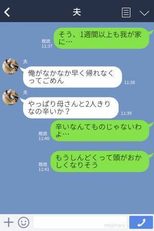 『いつまで居るの…？』夫婦の家に“１週間以上”居座る義母！？“横暴な態度”に嫁崩壊寸前で…夫はついに【覚悟】を決める！？