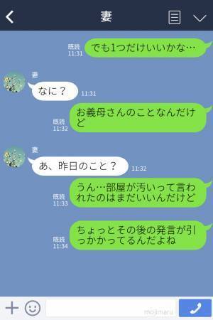 「部屋が汚い！」「そんなに汚いかな…？」家に来て散々ケチをつけて帰る義母。しかし⇒部屋が汚い【本当の理由】に驚愕…！