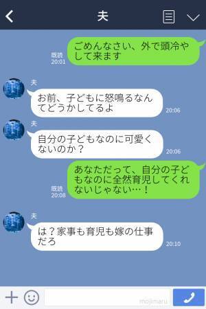 夫「“専業主婦”なんだからさ…」妻「2人の子どもなのに！」家事も育児も丸投げな夫が放った『衝撃のセリフ』で妻、離婚を決意！？