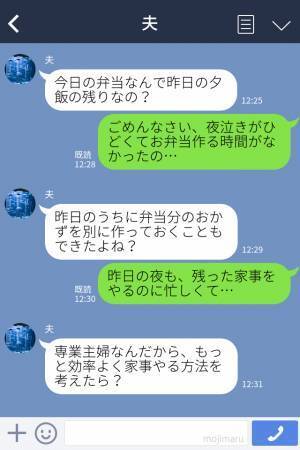 夫「“専業主婦”なんだからさ…」妻「2人の子どもなのに！」家事も育児も丸投げな夫が放った『衝撃のセリフ』で妻、離婚を決意！？