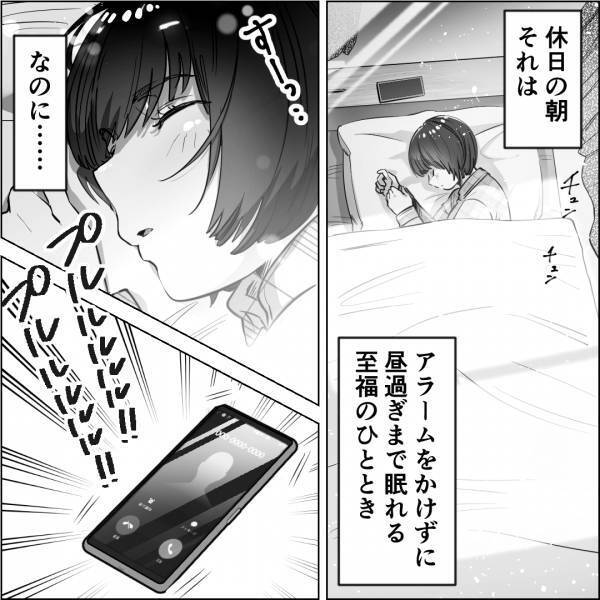 お局「今すぐ来てくれる？」休日の朝に…突然の“呼び出し”！急いで向かうと→お局からの【言葉】に耳を疑う！？【漫画】