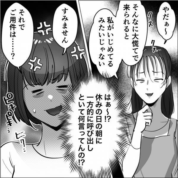 お局「今すぐ来てくれる？」休日の朝に…突然の“呼び出し”！急いで向かうと→お局からの【言葉】に耳を疑う！？【漫画】