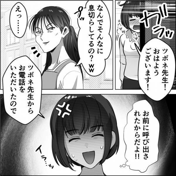 お局「今すぐ来てくれる？」休日の朝に…突然の“呼び出し”！急いで向かうと→お局からの【言葉】に耳を疑う！？【漫画】