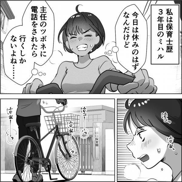 お局「今すぐ来てくれる？」休日の朝に…突然の“呼び出し”！急いで向かうと→お局からの【言葉】に耳を疑う！？【漫画】