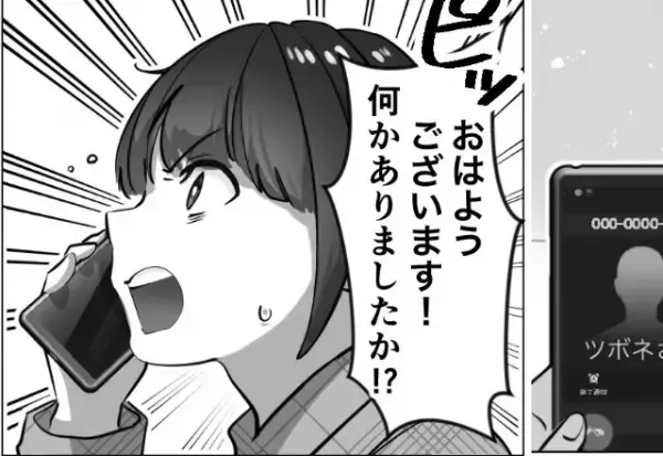 お局「今すぐ来てくれる？」休日の朝に…突然の“呼び出し”！急いで向かうと→お局からの【言葉】に耳を疑う！？【漫画】