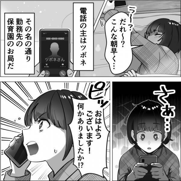 お局「今すぐ来てくれる？」休日の朝に…突然の“呼び出し”！急いで向かうと→お局からの【言葉】に耳を疑う！？【漫画】