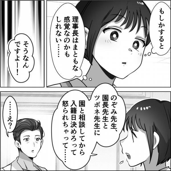 【理事長、ありがとう…！】残業を強いるパワハラ上司を報告！ピりつく空気の中…⇒『同僚の一言』がクリティカルヒット！？【漫画】