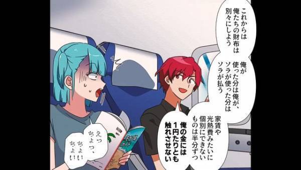 夫の希望で“専業主婦”になった新婚妻だが…夫『財布は別にしよう。生活費は…』衝撃の“掌返し”に言葉を失う…！？【漫画】