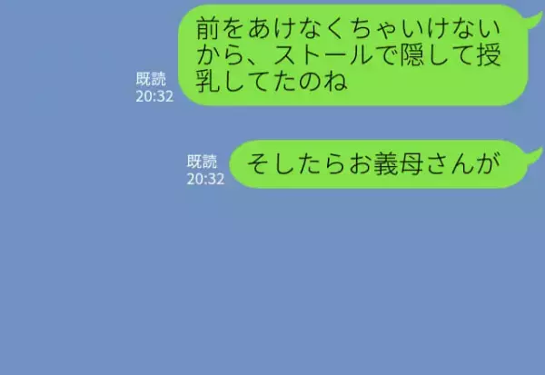 義実家での授乳中、“ストール”をかけて隠していると…義母『暑いでしょ！』次の瞬間、義母の取った【行動】に嫁、涙目…！？