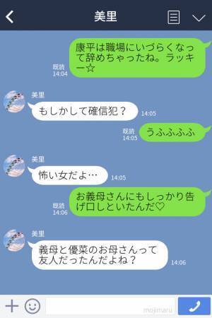 『不細工な嫁と違って可愛いね♡』社内恋愛で結婚した夫から届いた“誤爆LINE”！？ブチ切れ嫁の復讐で【夫の居場所】がなくなる…！？