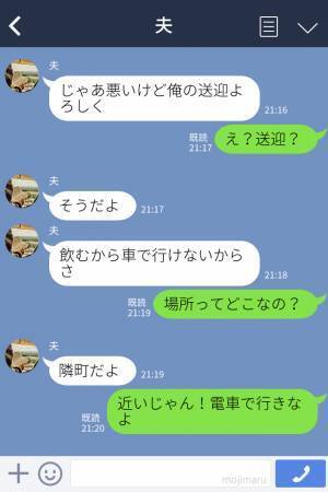 臨月の妻に夫『忘年会だから、送迎よろしく』運転を押し付ける夫！？⇒激怒する妻をあしらう【最低な態度】に絶句…