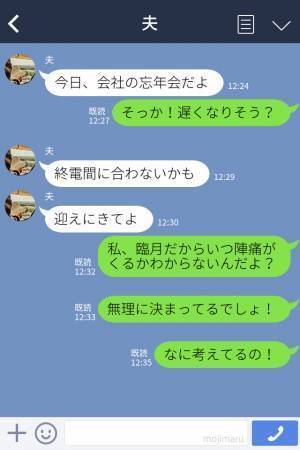 臨月の妻に夫『忘年会だから、送迎よろしく』運転を押し付ける夫！？⇒激怒する妻をあしらう【最低な態度】に絶句…