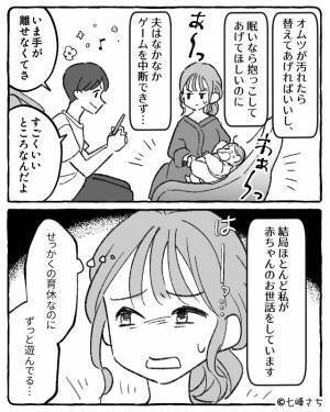 夫「赤ちゃん泣いてるよ！」妻「“育休中”なのに…！？」育休中にもかかわらず“家事も育児も参加しない夫”に、怒りを通り越して呆れる…