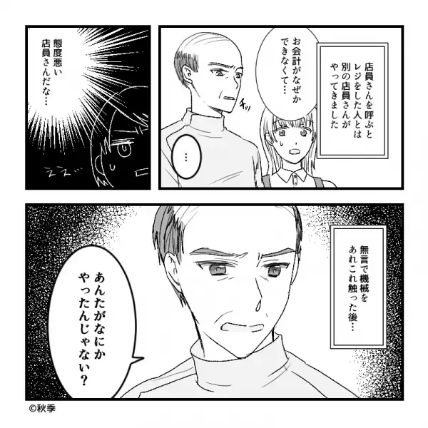 店員「チッ。あんたがやったんでしょ？」私「え？」レジの不調を客のせいにする店員！？⇒“失礼すぎる対応”に思わず激怒…！！