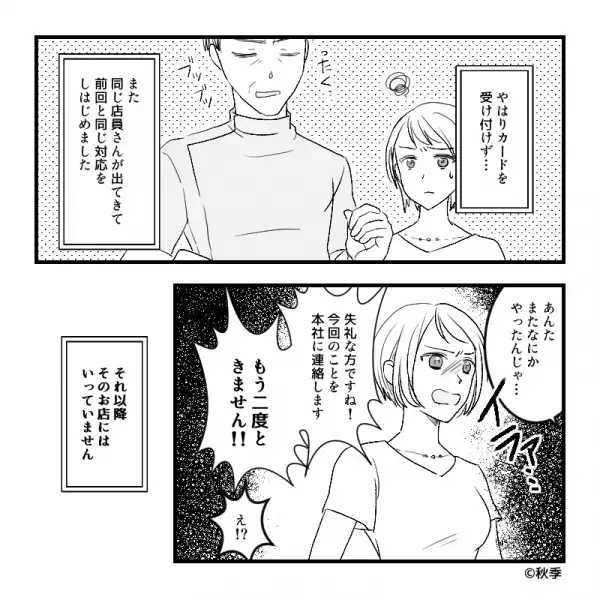 店員「チッ。あんたがやったんでしょ？」私「え？」レジの不調を客のせいにする店員！？⇒“失礼すぎる対応”に思わず激怒…！！