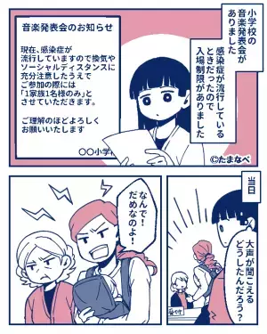 小学校の発表会で…『1人くらいいいじゃない！』先生を怒鳴りつけるママ友！？終演後⇒諦めないママ友の『執念』に呆然…