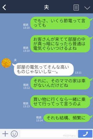幼稚園で出会ったママ友の家にお呼ばれ！しかし『なんか暗い…？』どこか違和感がある家。詳しく聞くと⇒“独自の掟”に驚愕…