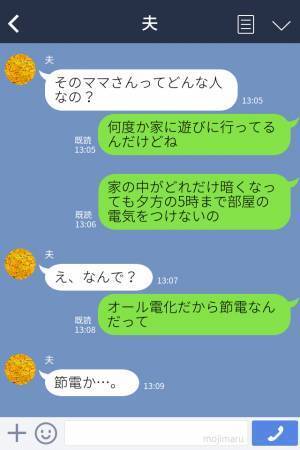 幼稚園で出会ったママ友の家にお呼ばれ！しかし『なんか暗い…？』どこか違和感がある家。詳しく聞くと⇒“独自の掟”に驚愕…