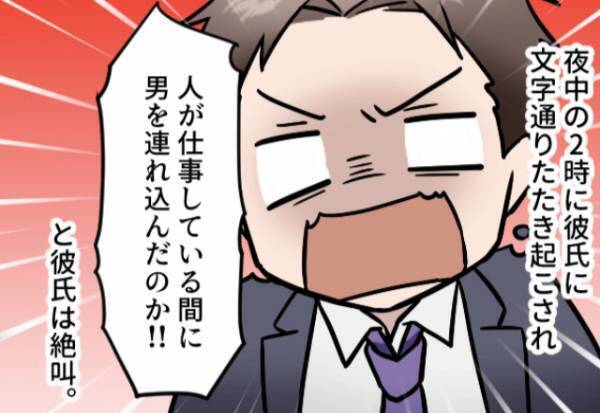 『男を連れ込んだのか！！』帰宅した彼がまさかの大激怒！？⇒原因はお昼に食べた“フライドチキン”のせいだった！？