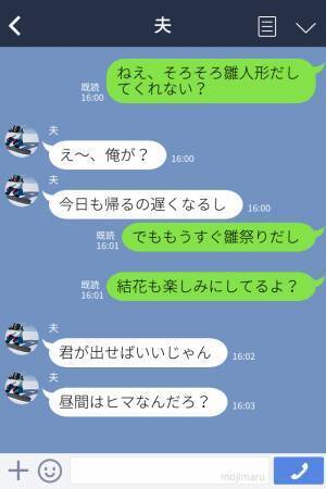 【娘の一言で大ダメージ！】妊婦の妻「雛人形出して」夫「面倒だなぁ」娘より自分の都合を優先する夫だが⇒娘の“一言”で改心する！？