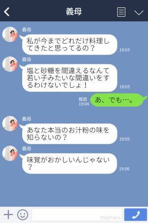 妻「調味料間違えました？」義母「味覚おかしいんじゃない！？」料理のミスを認めない義母。しかし…⇒嫁の『一言』を聞いて態度が急変！？