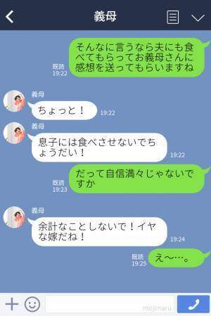 妻「調味料間違えました？」義母「味覚おかしいんじゃない！？」料理のミスを認めない義母。しかし…⇒嫁の『一言』を聞いて態度が急変！？
